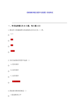《教育教学能力提升与发展》考试试题