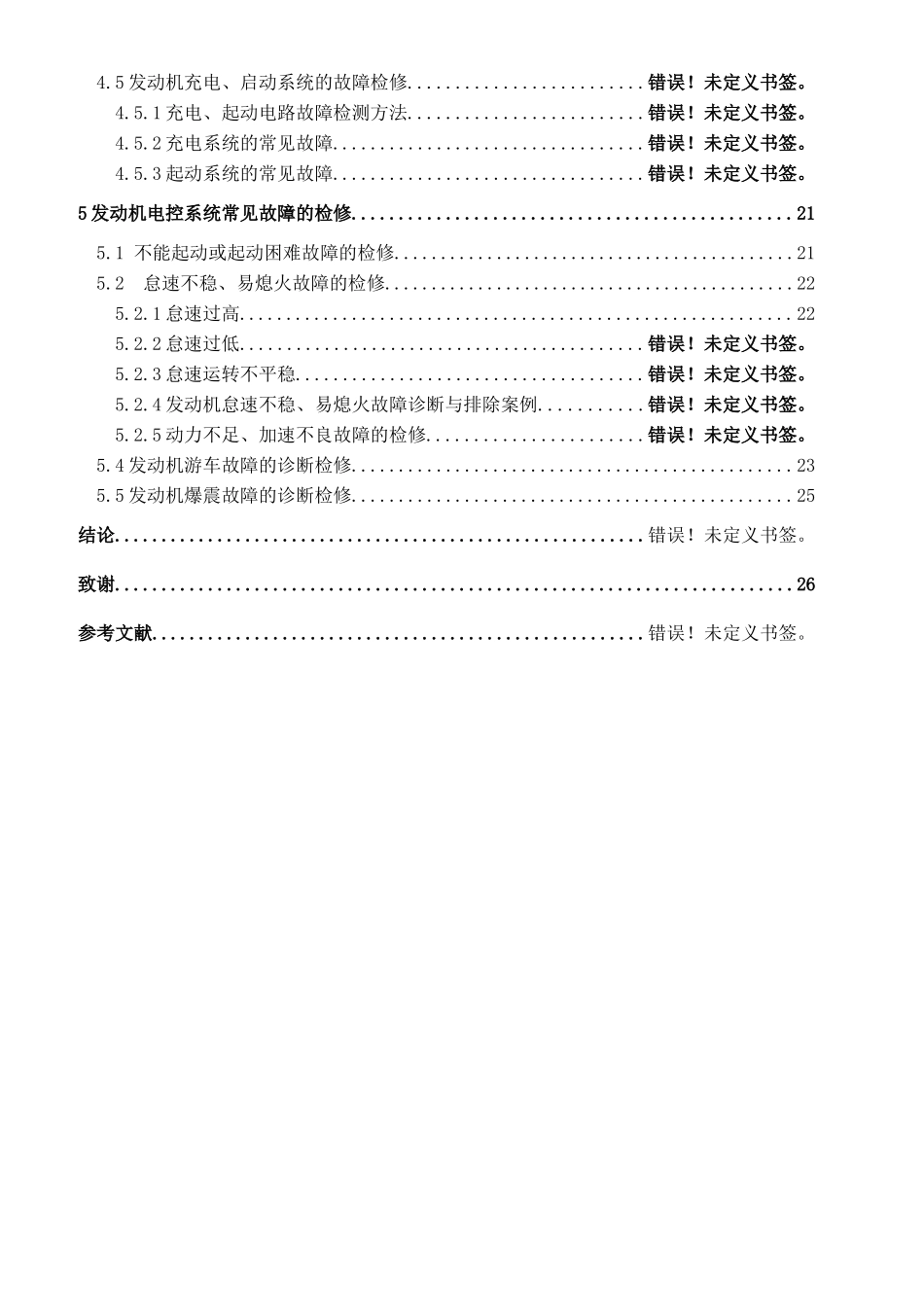 汽车故障技术分析研究  车辆检修技术专业_第3页