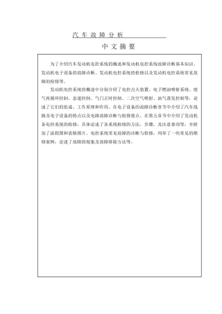 汽车故障技术分析研究  车辆检修技术专业