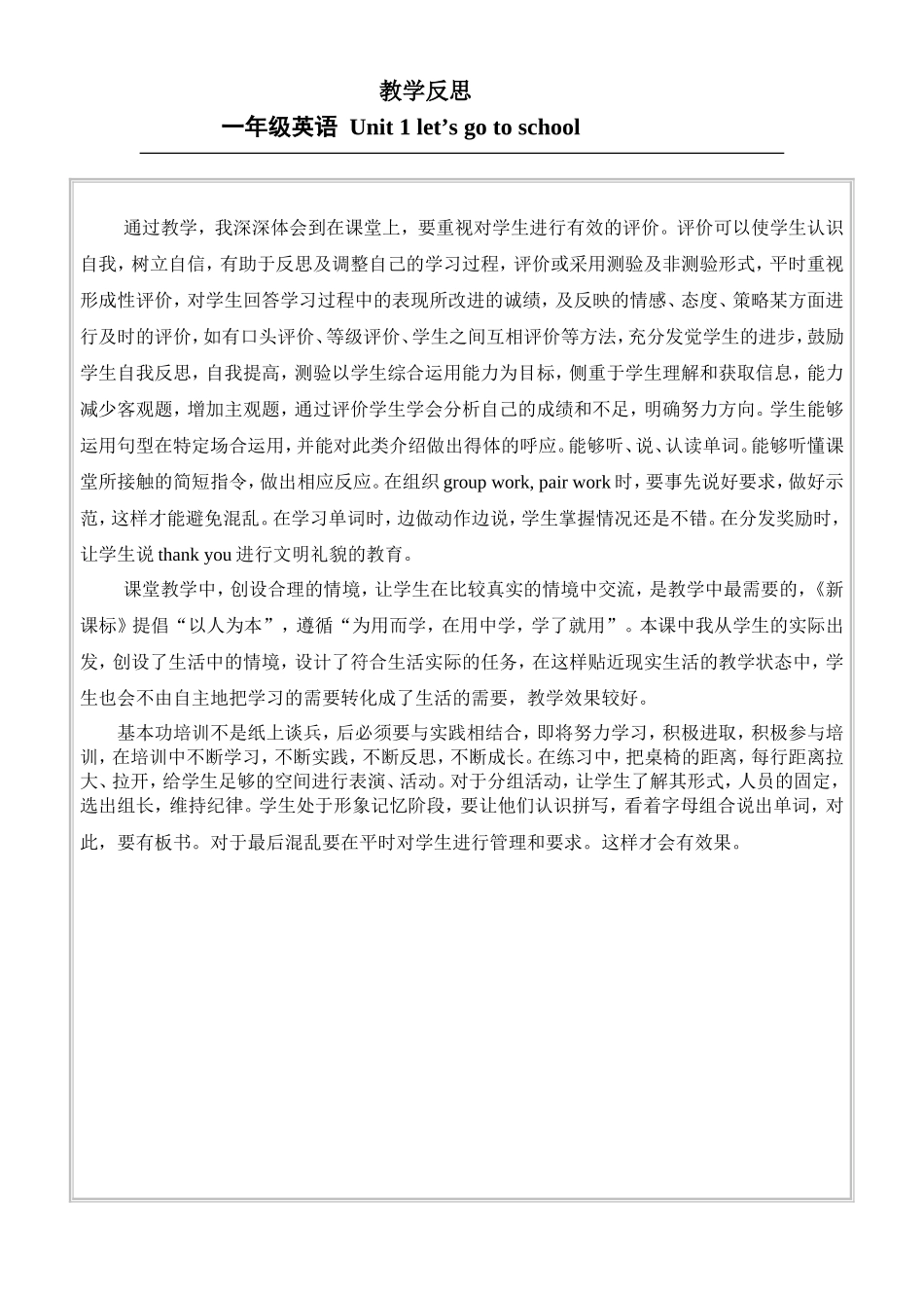 教学反思 一年级英语全册汇总_第1页