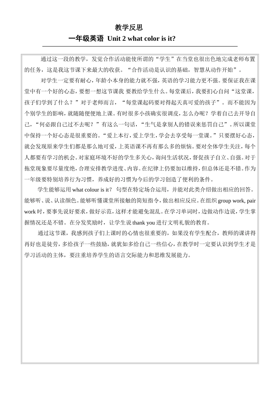 教学反思 一年级英语全册汇总_第2页