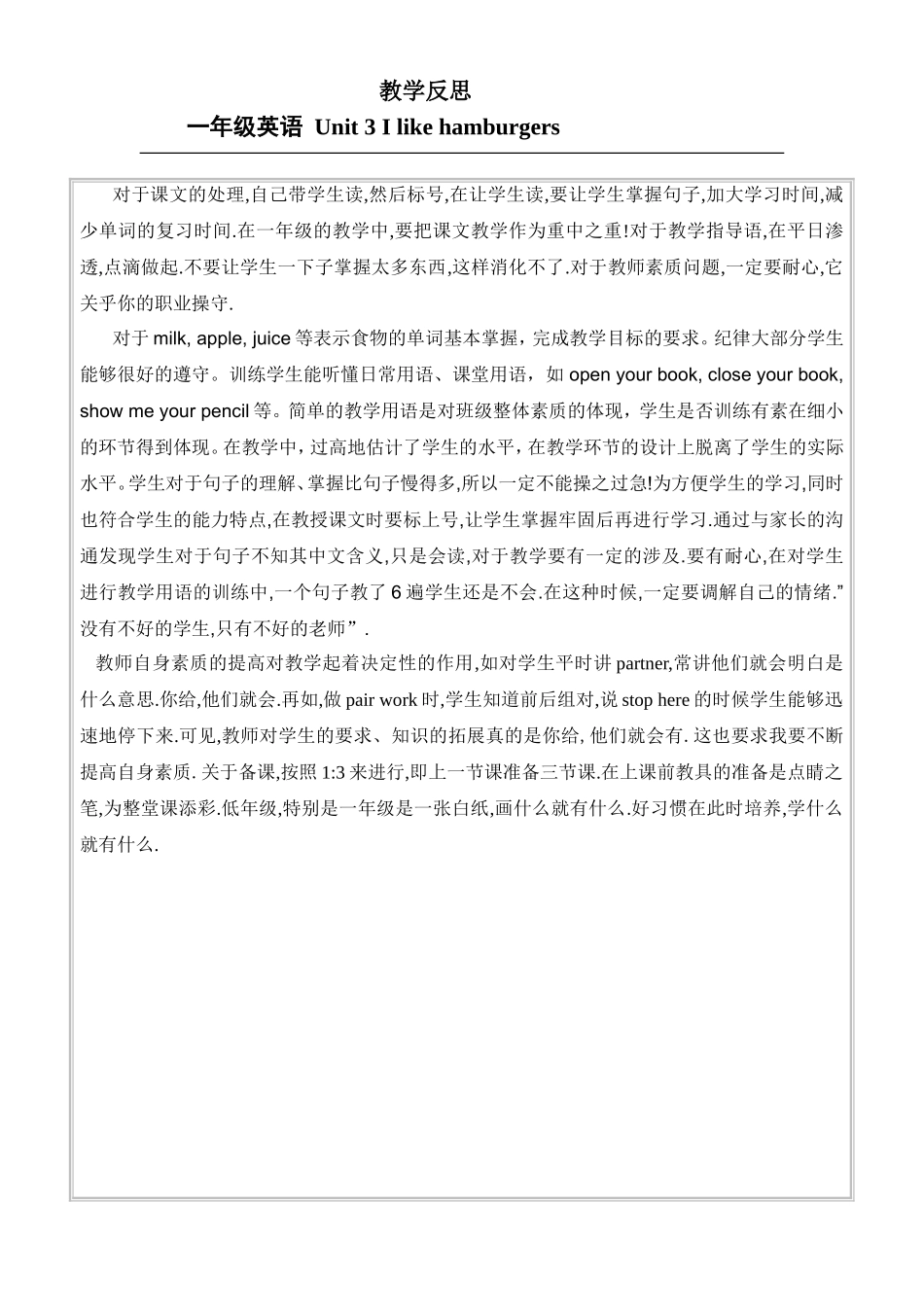 教学反思 一年级英语全册汇总_第3页