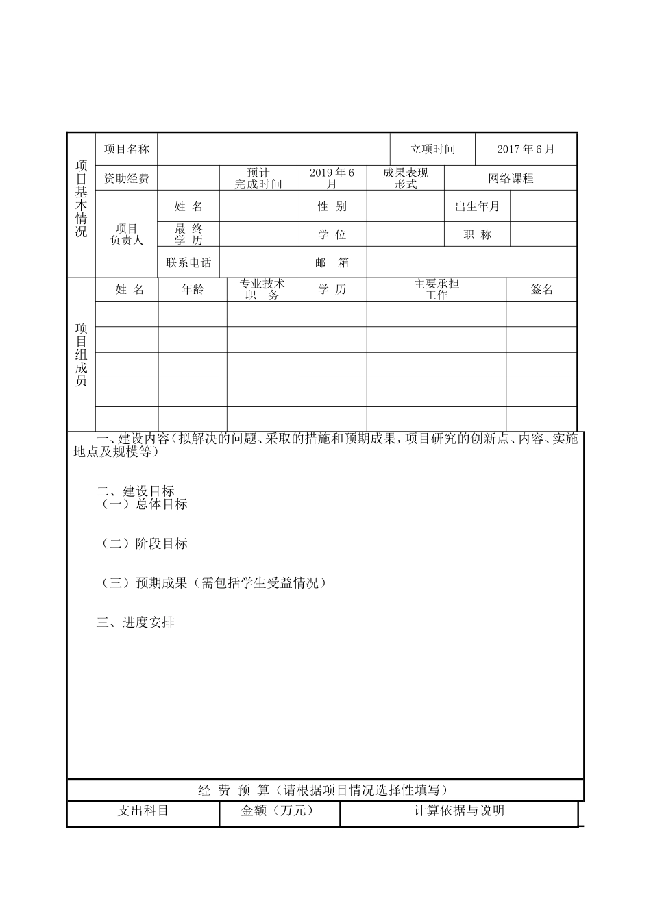 海南大学教育教学改革研究项目_第2页