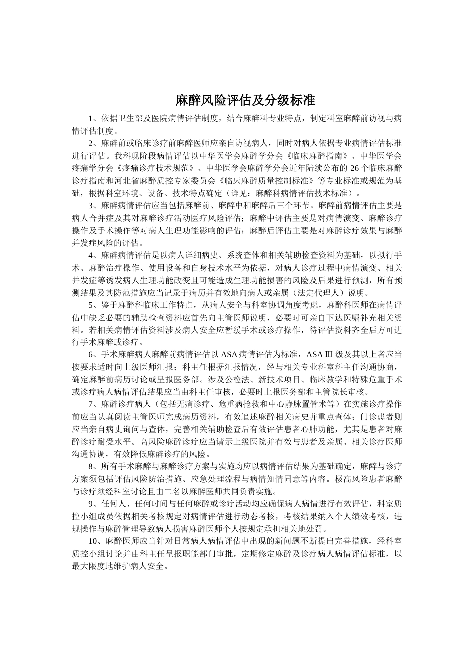 麻醉前讨论制度_第2页