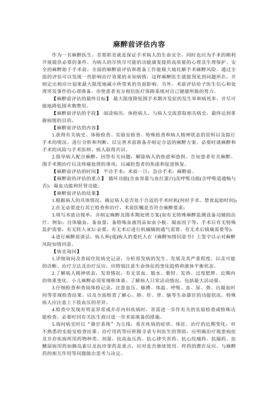 麻醉前讨论制度_第3页