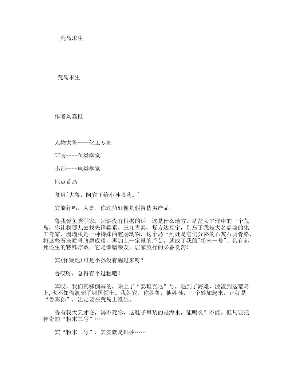 荒岛求生  小品喜剧剧本_第1页