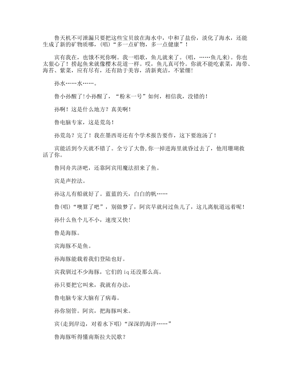 荒岛求生  小品喜剧剧本_第2页