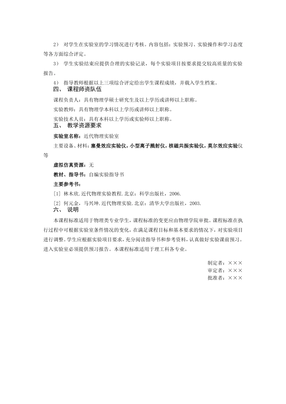 《近代物理实验》实验课程教学质量标准_第3页