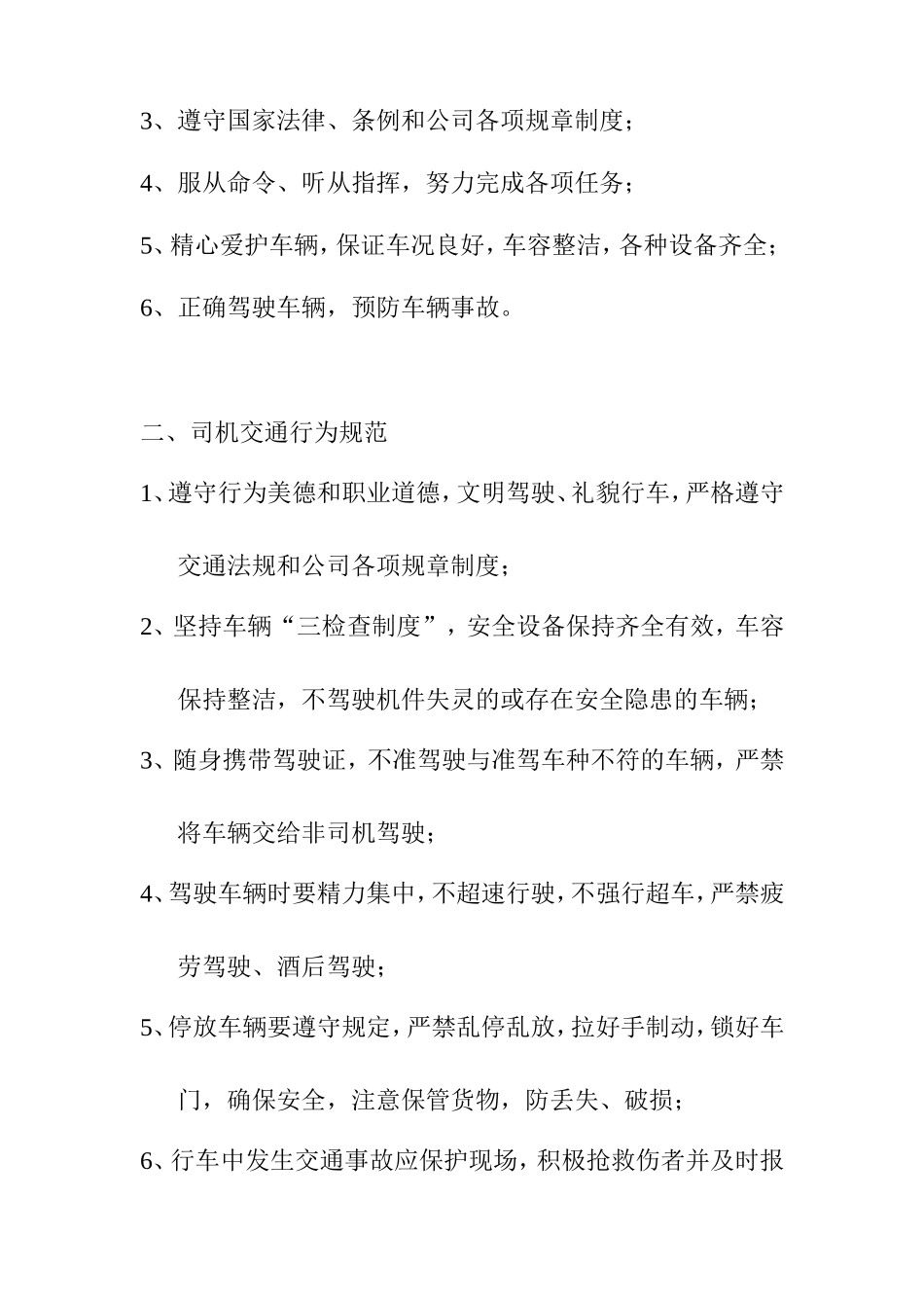 汽车运输公司驾驶员安全管理资料_第3页