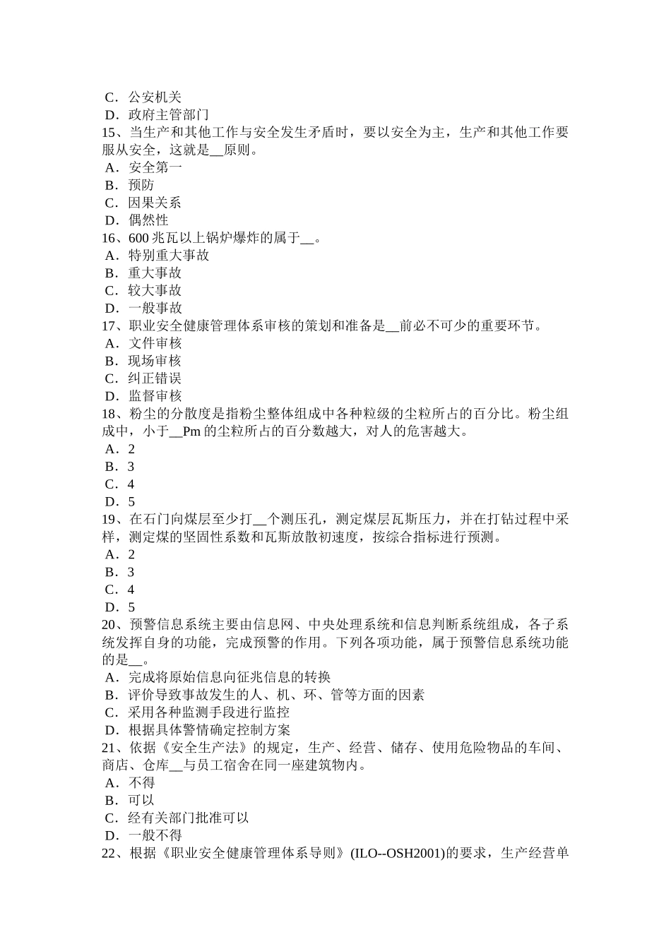 海南省安全工程师安全生产：职工伤亡事故按伤害程度划分考试试卷_第3页