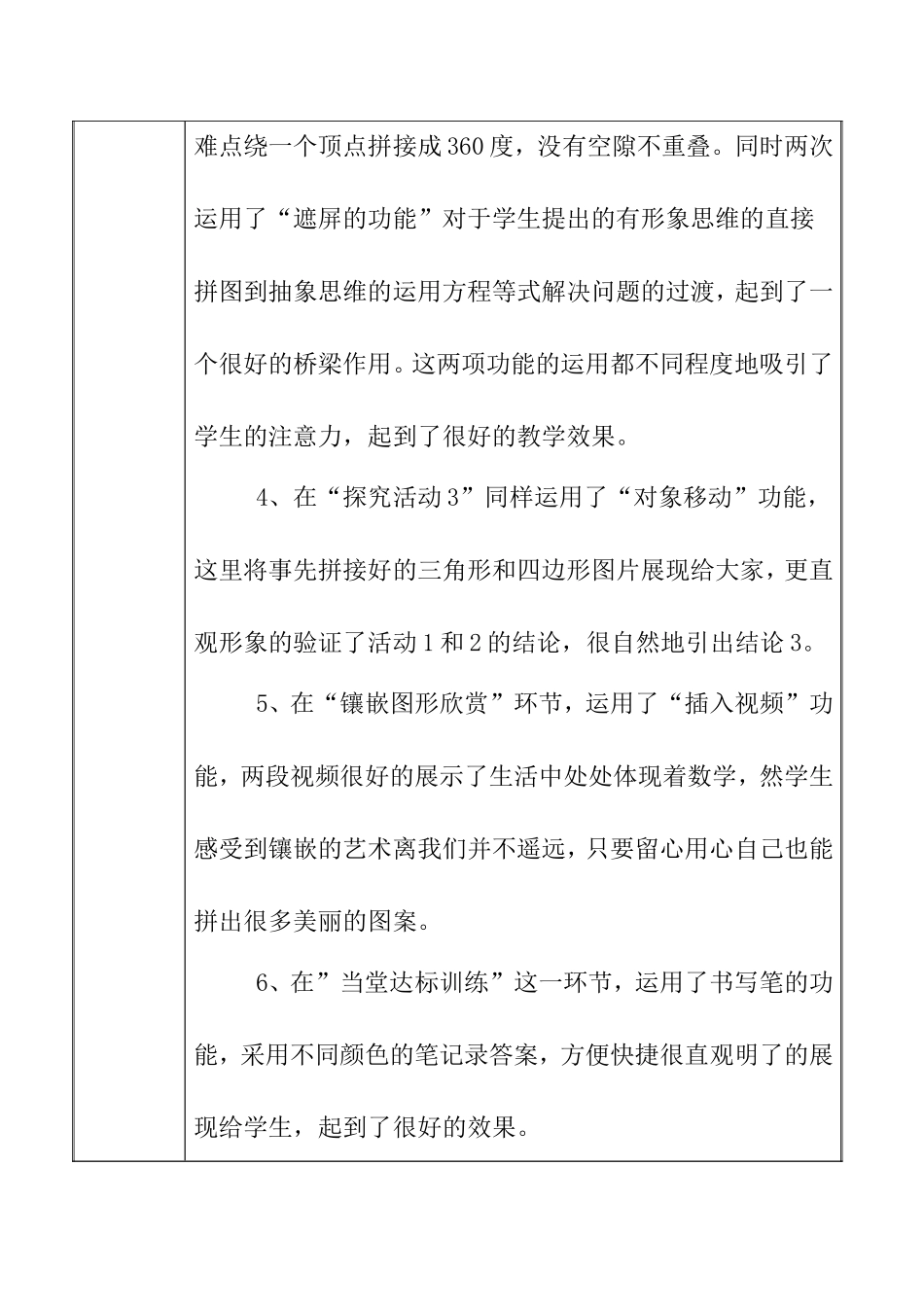 教学反思表 八年级数学平面图形的镶嵌_第2页
