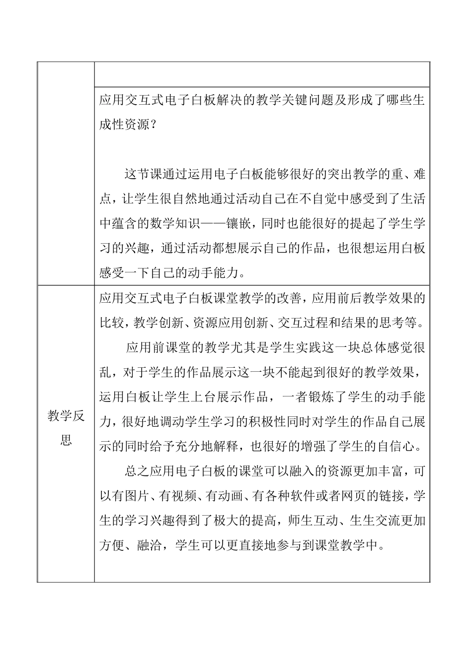 教学反思表 八年级数学平面图形的镶嵌_第3页