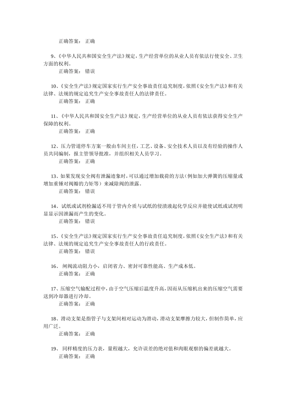 《特种设备安全监察条例》测试题_第2页