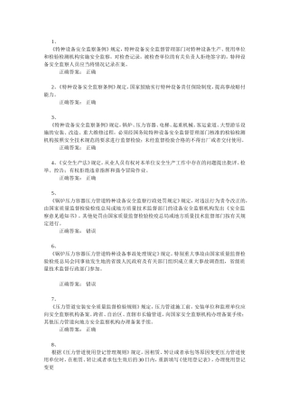 《特种设备安全监察条例》测试题