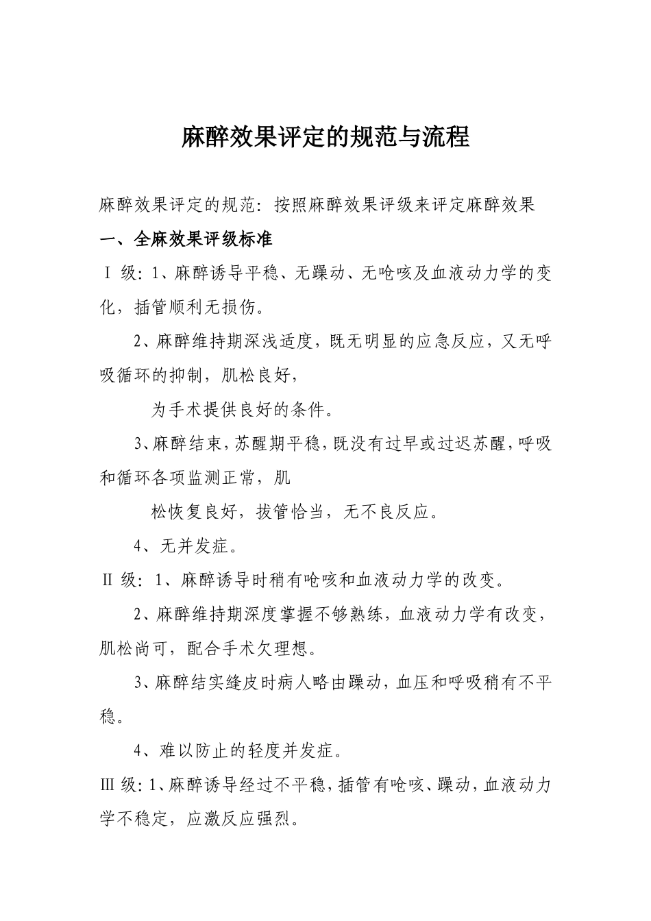 麻醉效果评定的规范与流程_第1页
