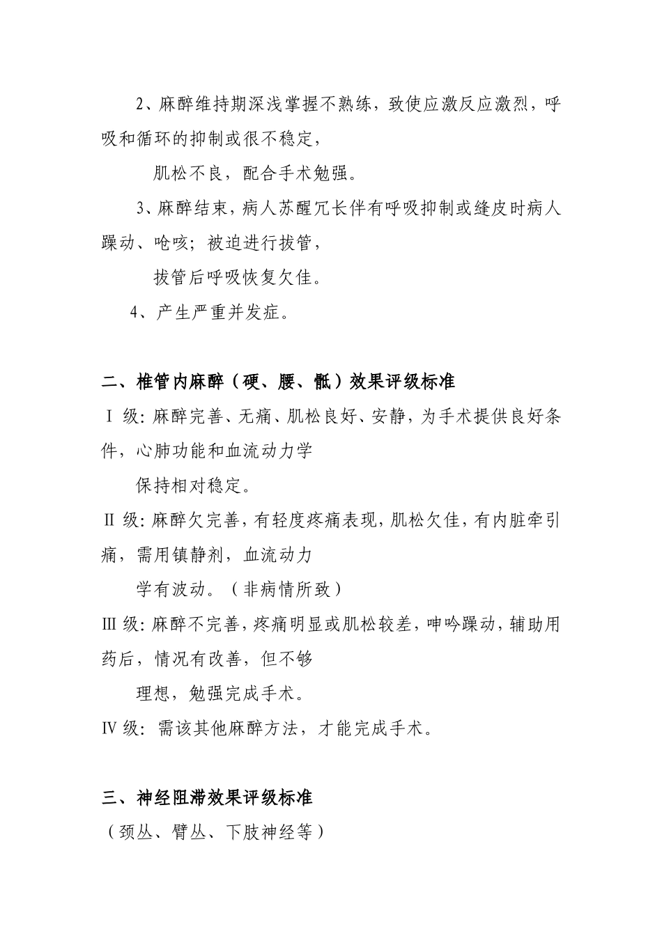 麻醉效果评定的规范与流程_第2页