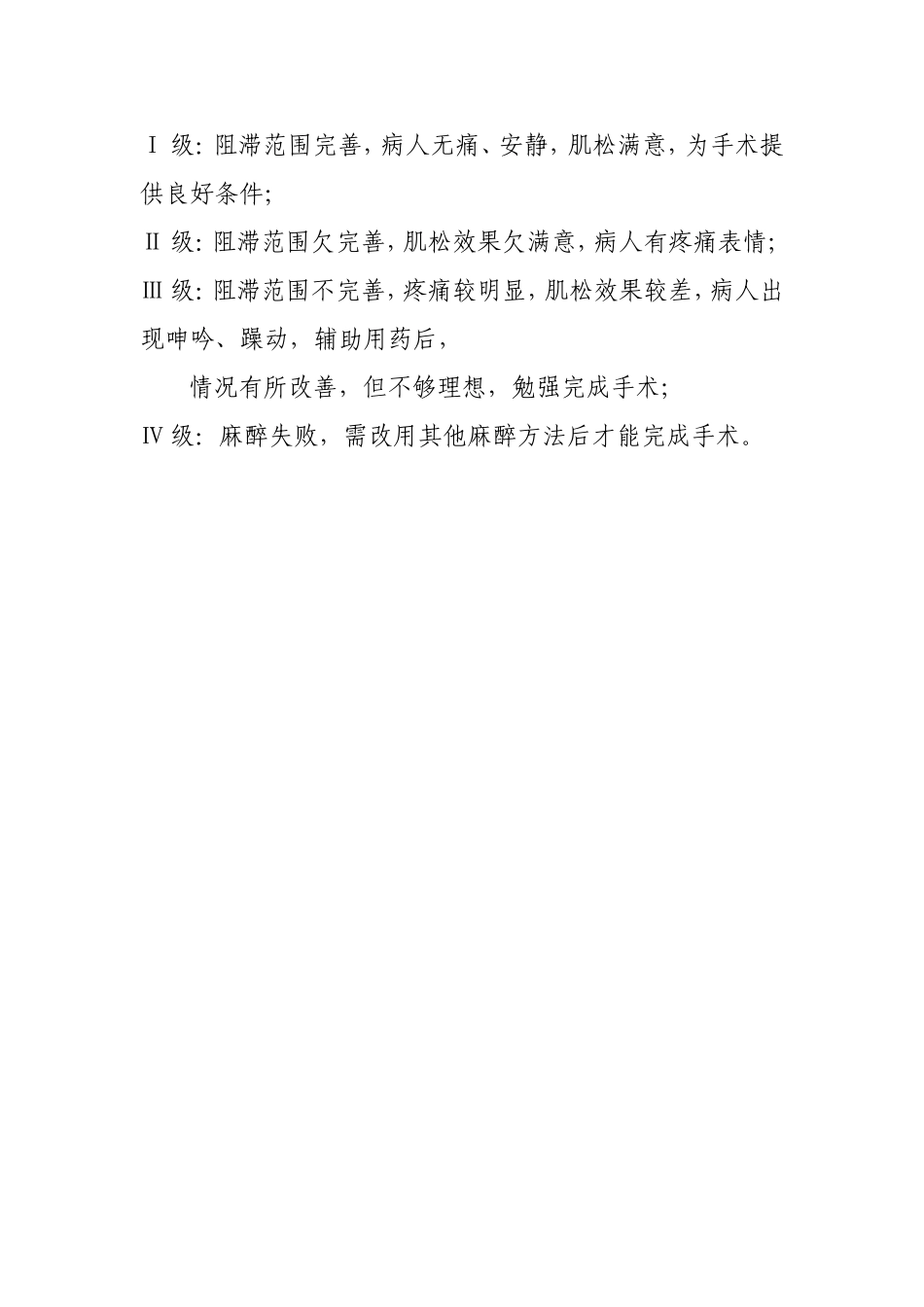 麻醉效果评定的规范与流程_第3页