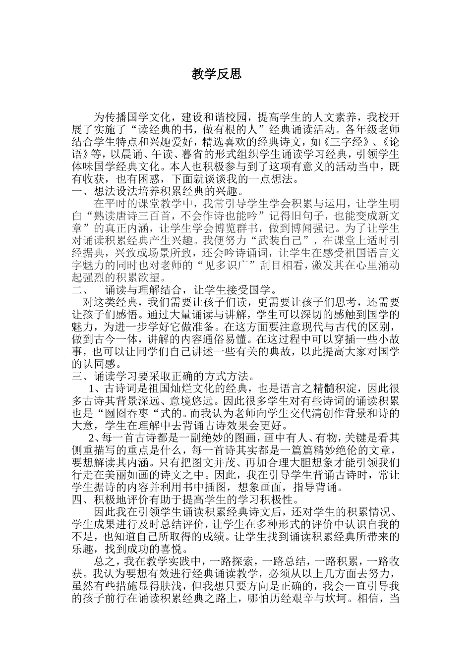 教学反思农场学校_第1页