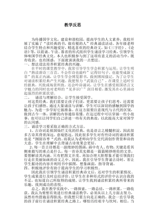 教学反思农场学校