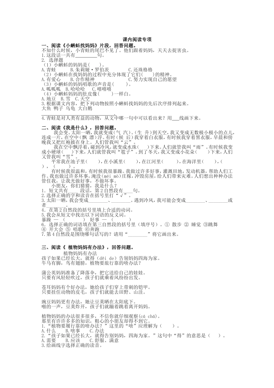 《小蝌蚪找妈妈课内阅读专项_第1页