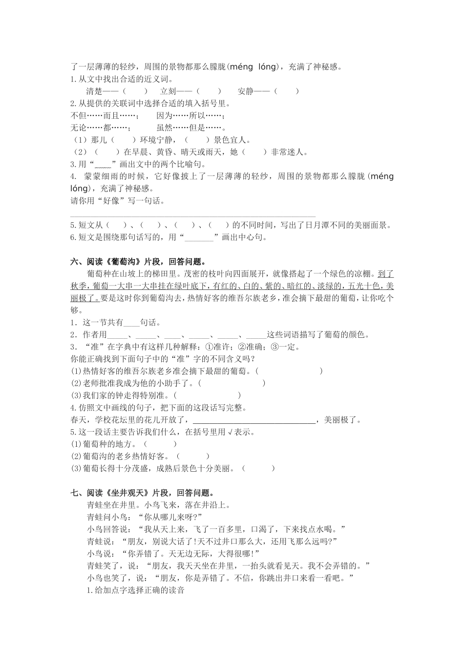 《小蝌蚪找妈妈课内阅读专项_第3页