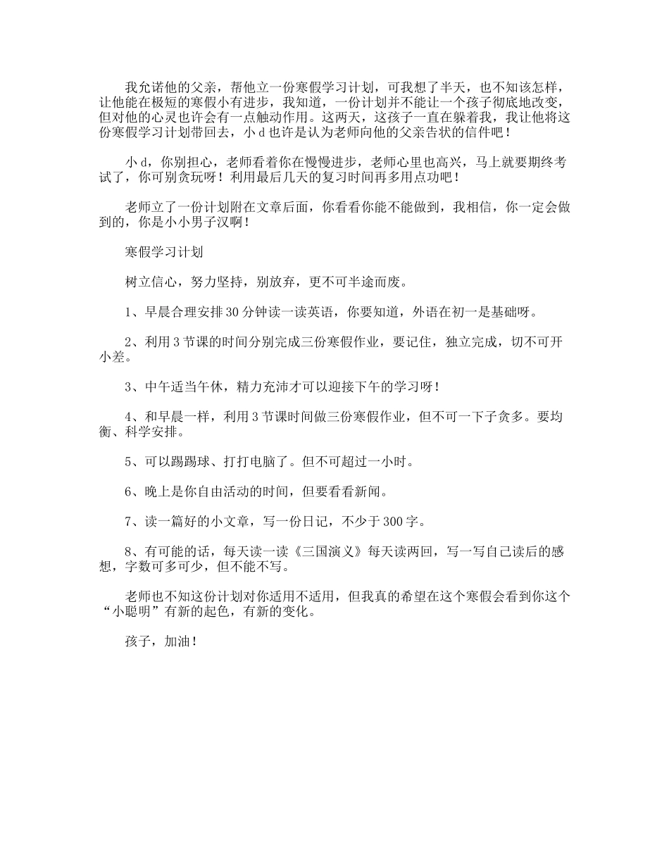 教师制定的寒假学习计划_第2页