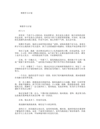 教师制定的寒假学习计划