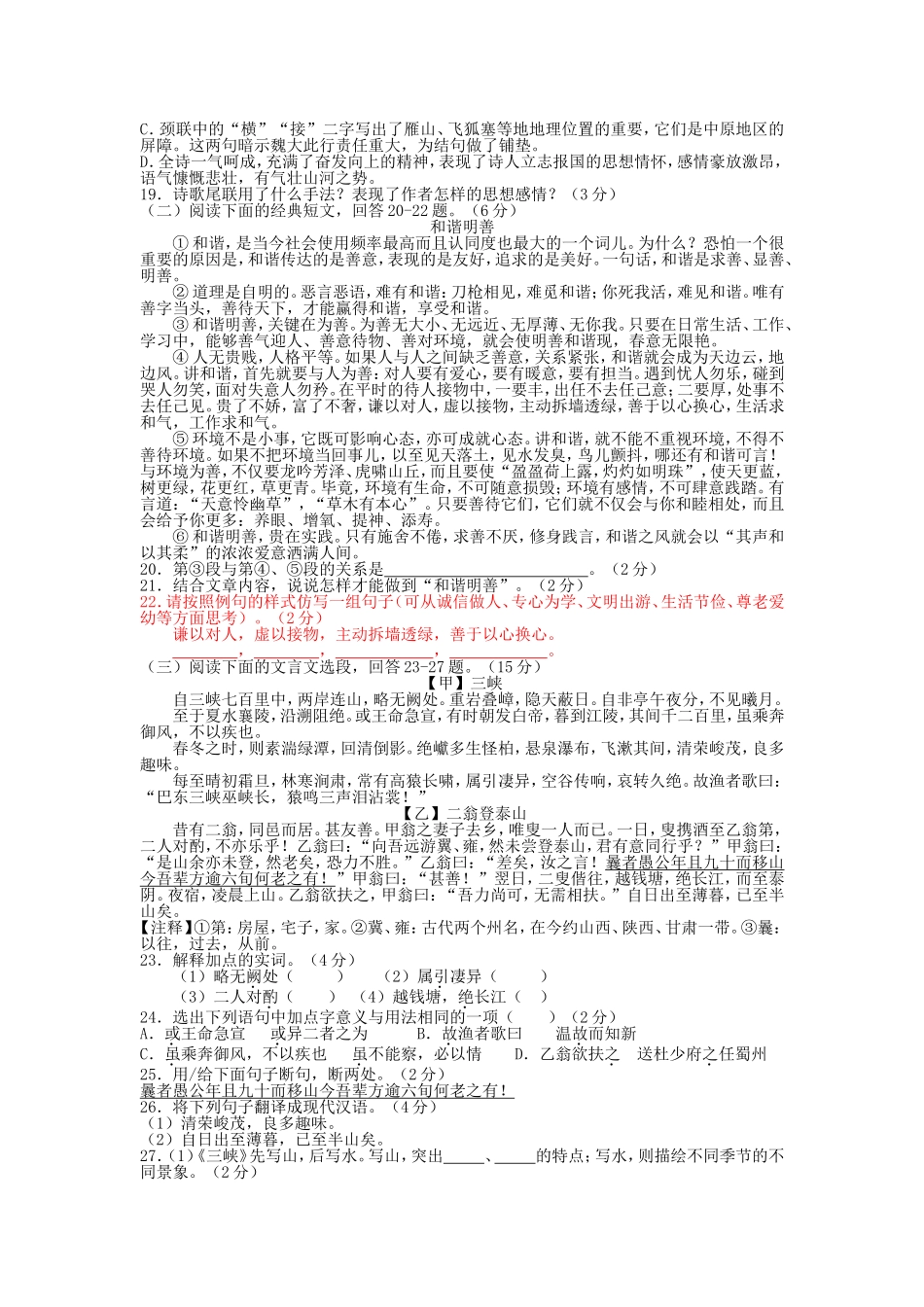 黄冈市初中毕业生学业水平考试语文试题_第3页