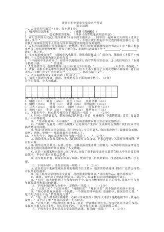 黄冈市初中毕业生学业水平考试语文试题