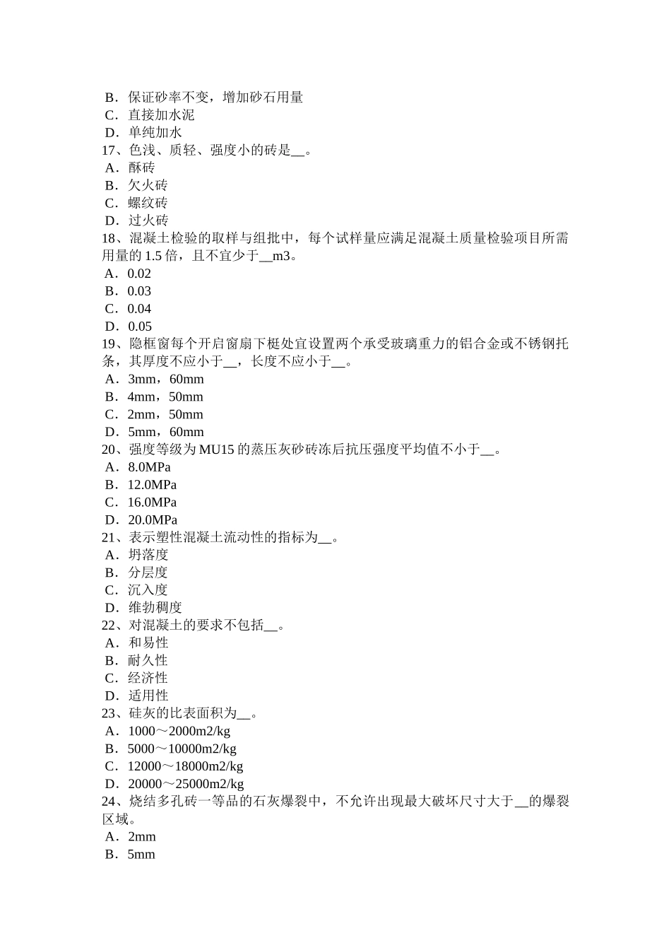 海南省材料员专业技能模拟试题_第3页
