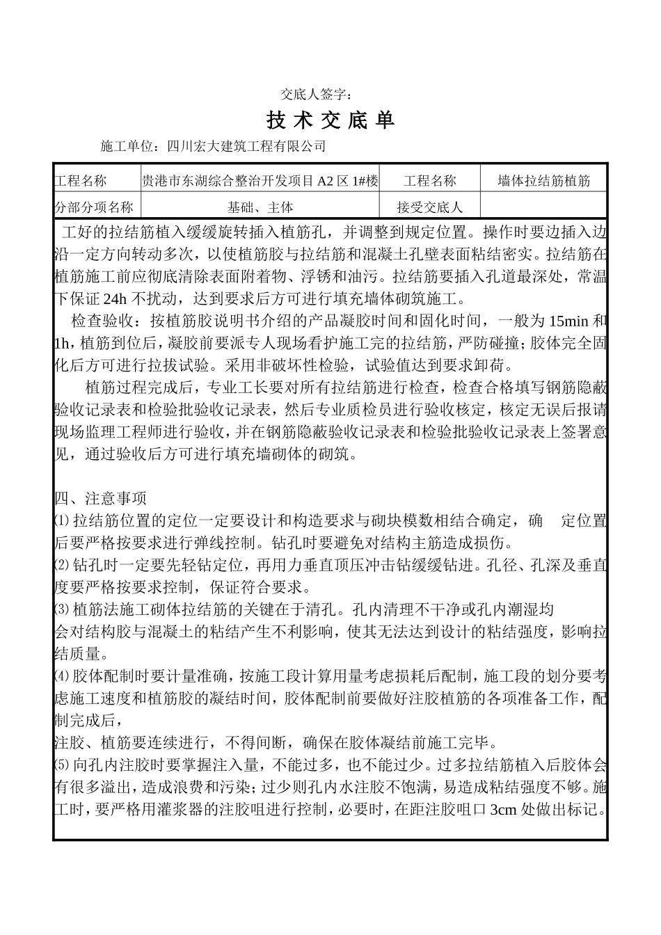 墙体拉结筋植筋技术交底单_第3页
