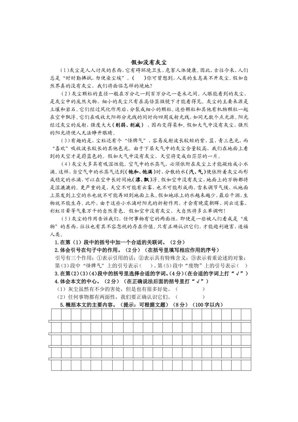 闵行区学年第一学期小学五级期末考试语文试卷_第3页