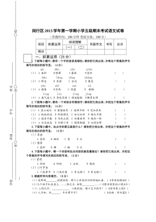 闵行区学年第一学期小学五级期末考试语文试卷