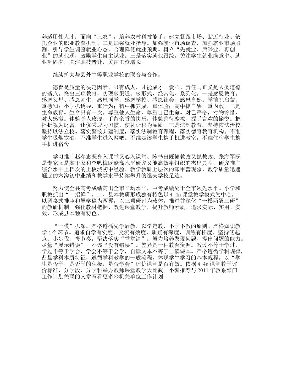 教系部门工作计划_第2页