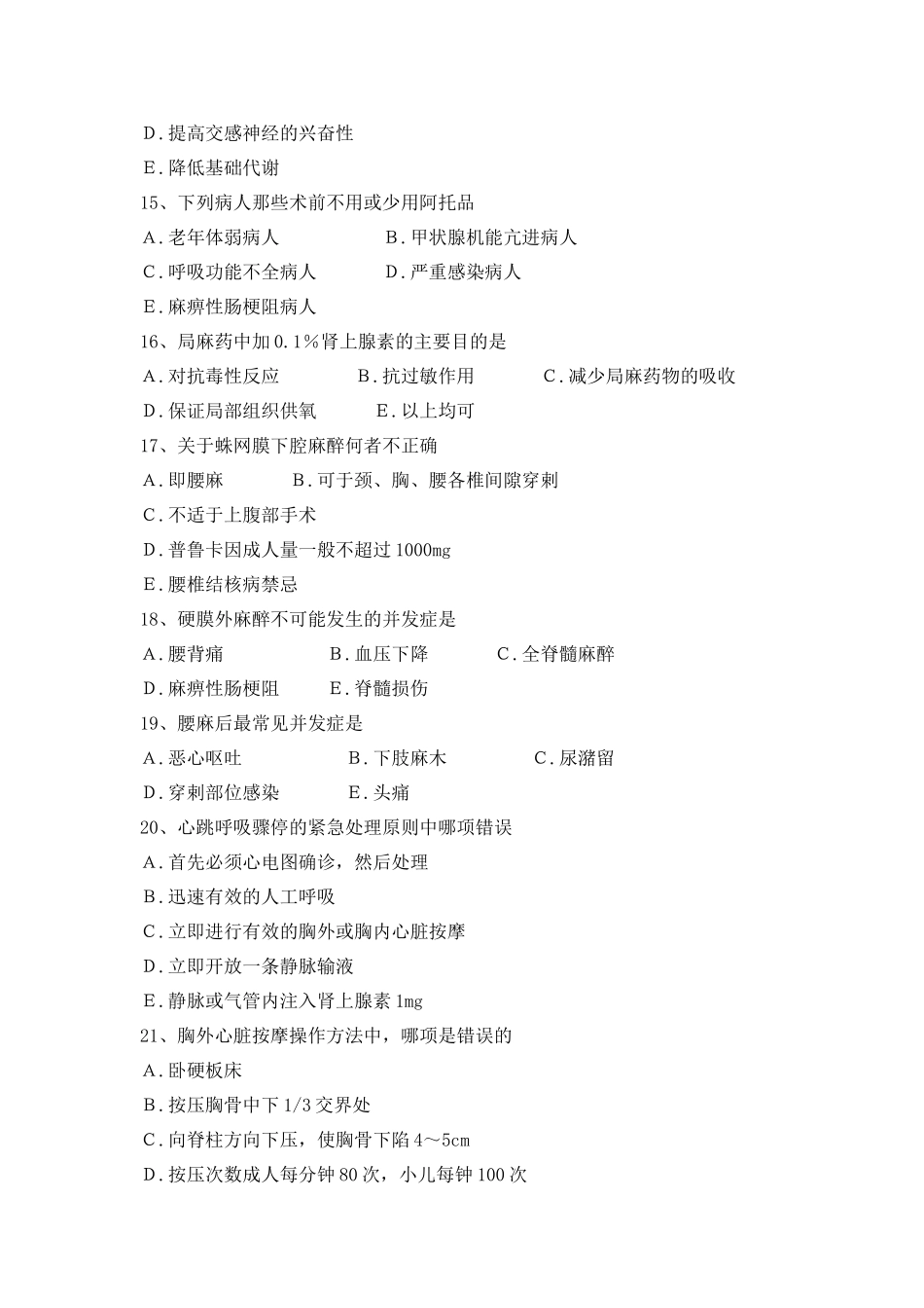 麻醉学三基考试试题_第3页