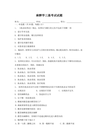 麻醉学三基考试试题