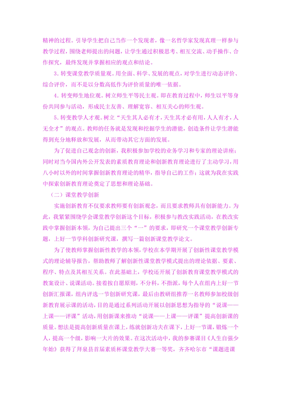 《新课程下创新教育的理论与实践研究》课题研究阶段性成果报告_第2页