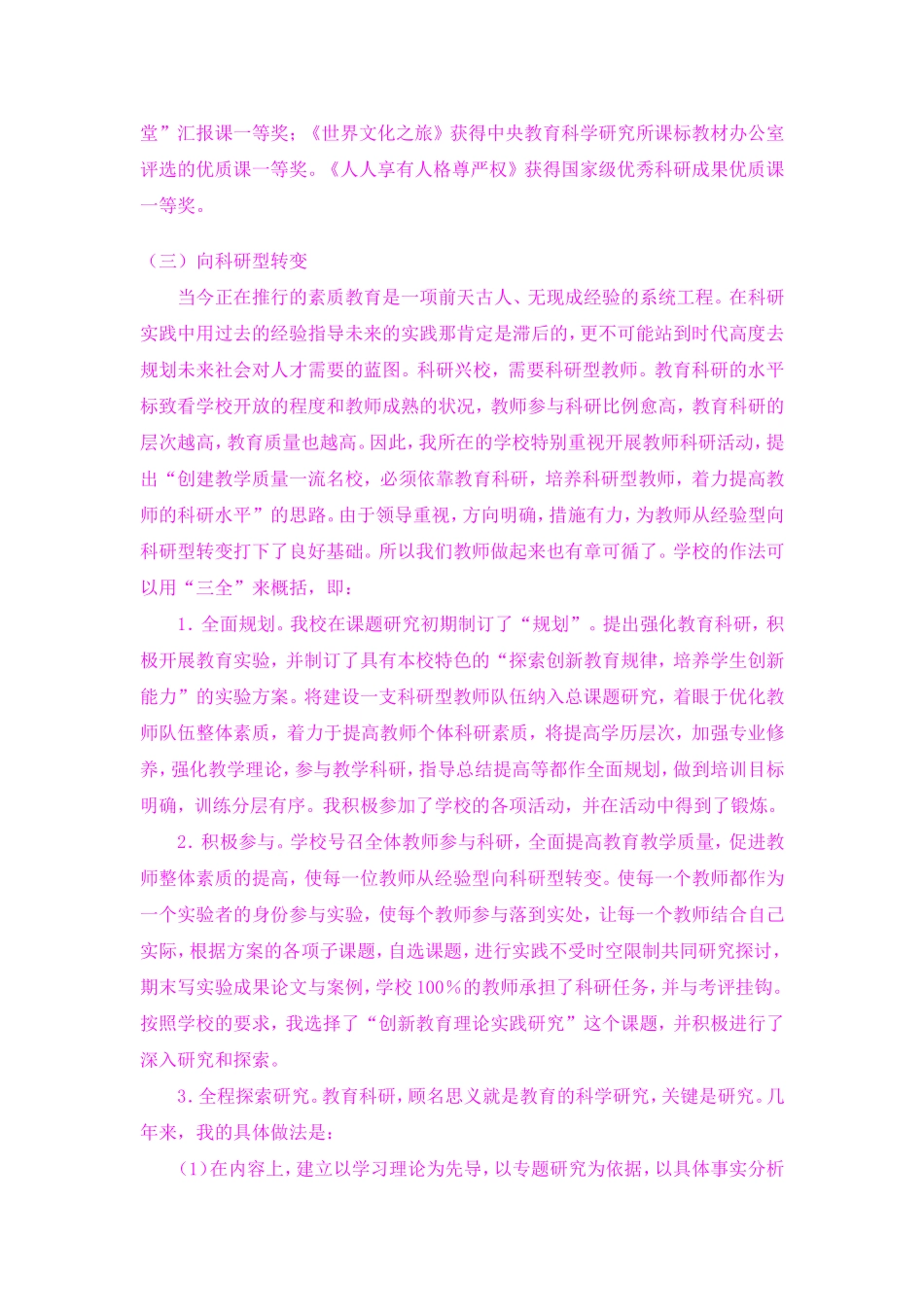 《新课程下创新教育的理论与实践研究》课题研究阶段性成果报告_第3页