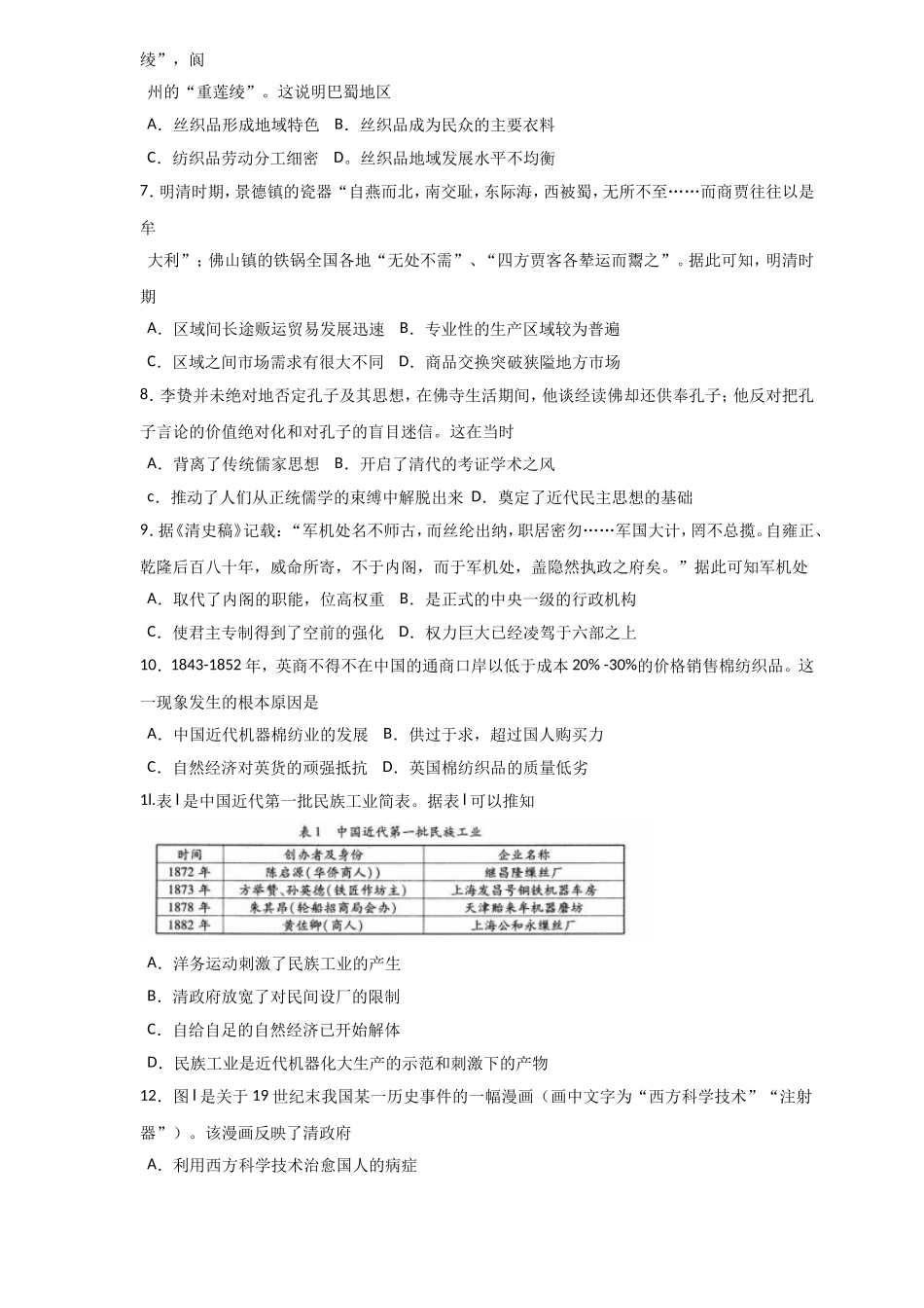 黄冈市高三年级9月质量检测历史试题_第2页