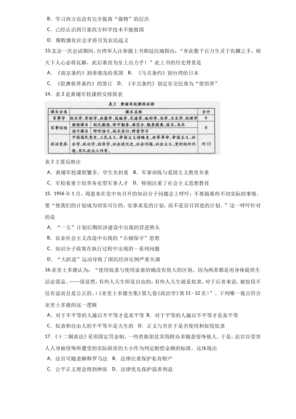 黄冈市高三年级9月质量检测历史试题_第3页