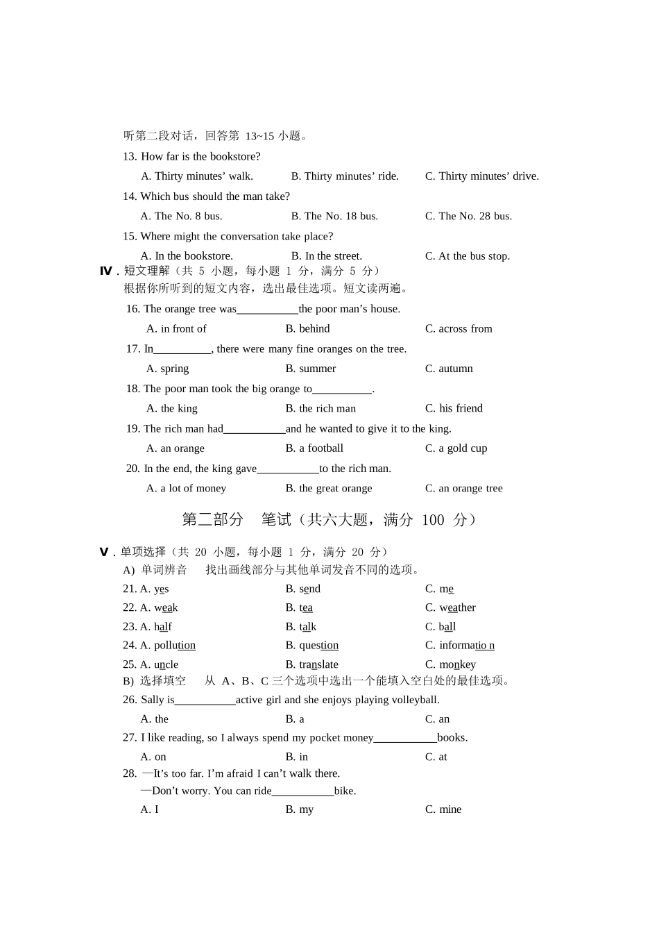 海南省初中毕业生学业水平考试英语科试题_第2页