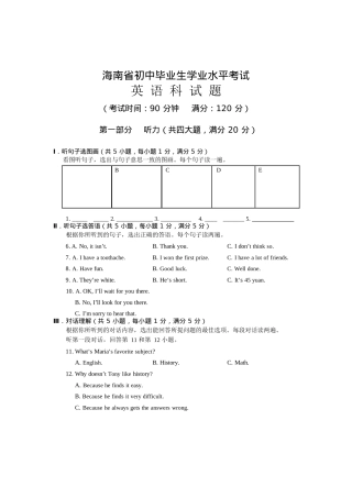 海南省初中毕业生学业水平考试英语科试题