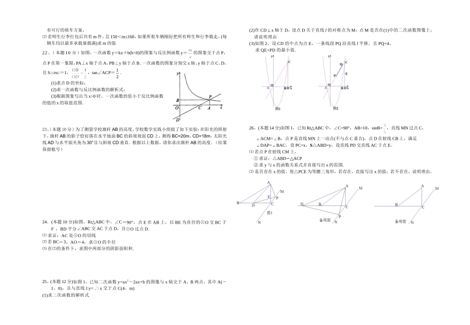 区实验初中第二次模拟考试九年级数学试卷_第2页