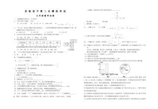 区实验初中第二次模拟考试九年级数学试卷