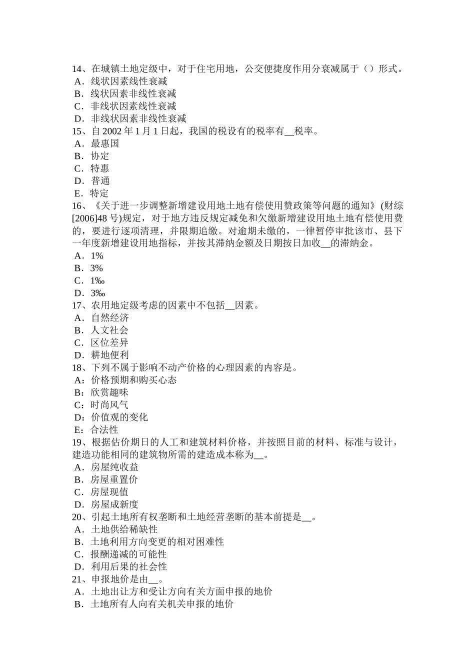 海南省上半年土地估价师《基础与法规》知识：草原法考试题_第3页