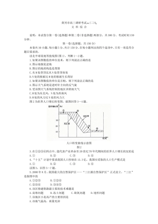 黄冈市高三调研考试(二)文科综合试卷