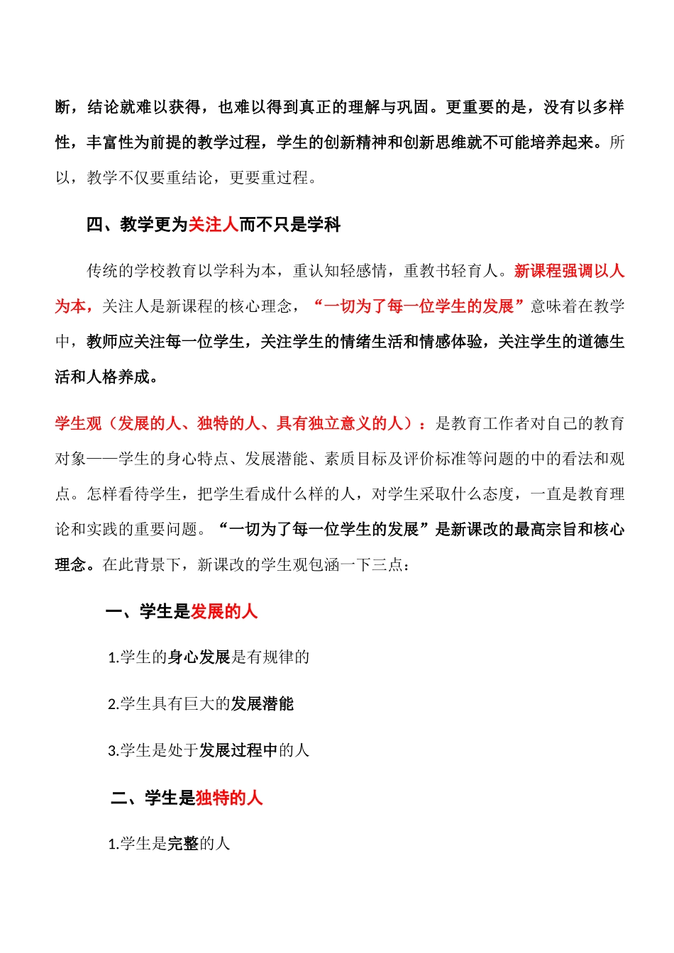 教学观（以人为本，全面发展）_第2页