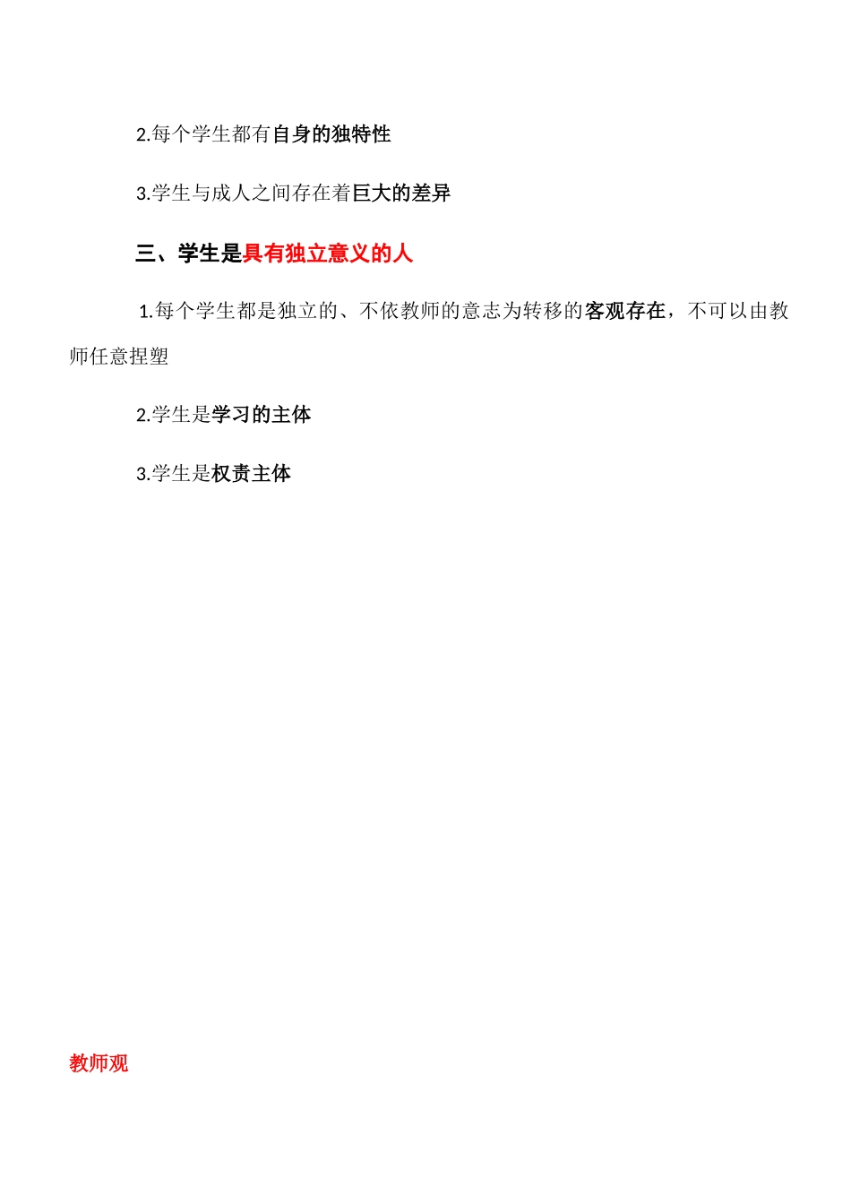 教学观（以人为本，全面发展）_第3页