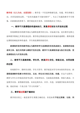 教学观（以人为本，全面发展）