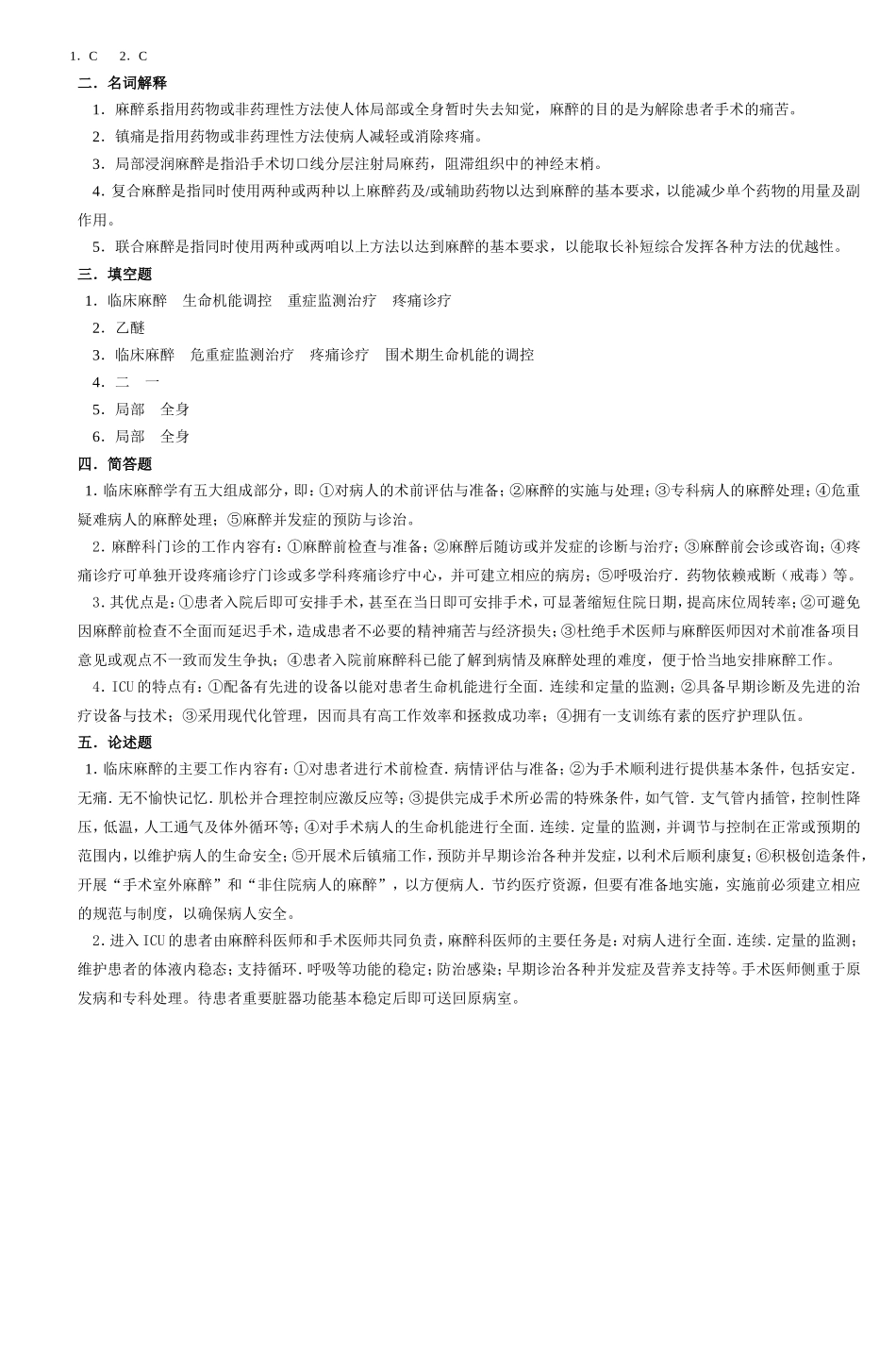麻醉学试题集_第2页